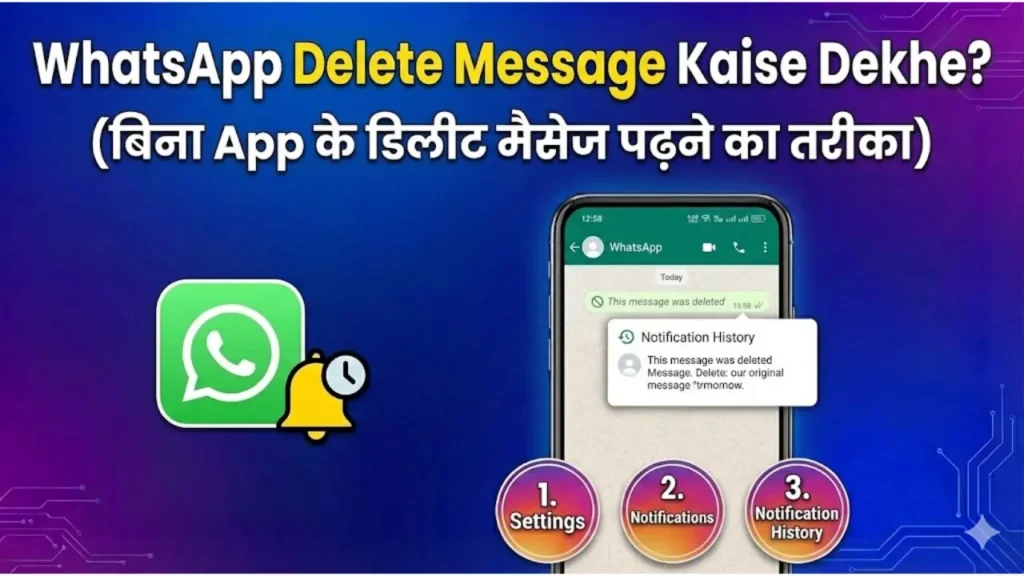 WhatsApp Delete Message Kaise Dekhe