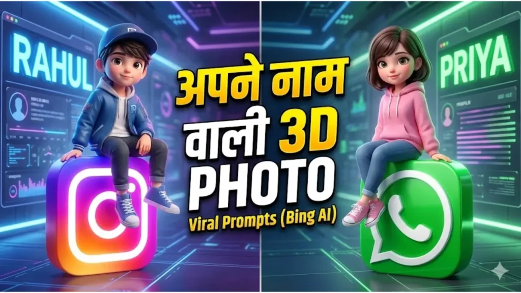 Apne Naam Wali 3D AI Photo Kaise Banaye