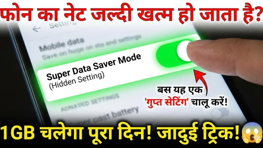 Mobile Net Jaldi Khatam Ho Jata Hai