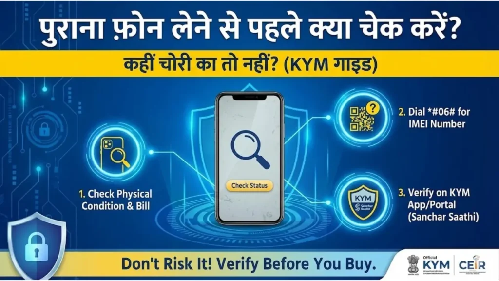 Purana Phone Lene Se Pehle Kya Check Kare